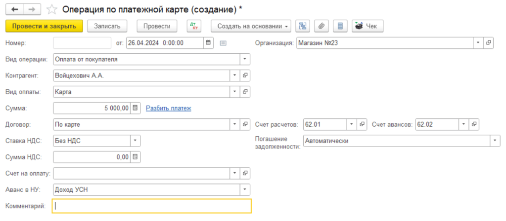 рис 3 эквайринг в 1С-min.png