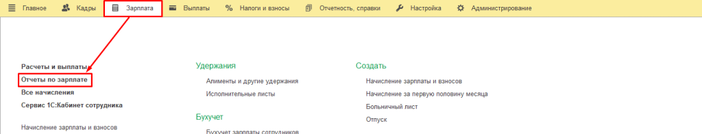 рис 7 реестр сведений о выплатах.png рис 7 реестр сведений о выплатах.png