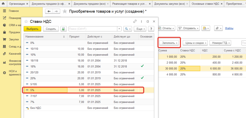 рис 5 НДС в 1С.png