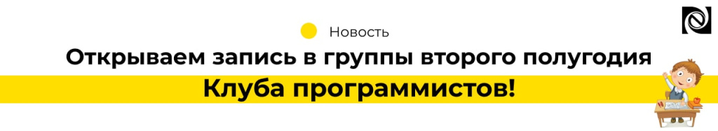 Открываем запись в группы второго полугодия! (2)-min.jpg