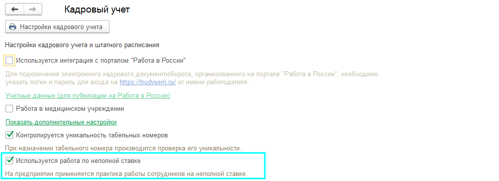 рис 1 перевод на неполную ставку.png рис 1 перевод на неполную ставку.png