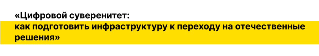 Вебинар по инфраструктуре_доп.png