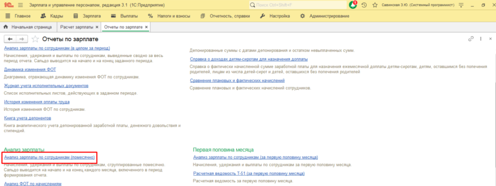 рис 2 как посмотреть зп.png рис 2 как посмотреть зп.png