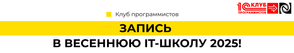 ЗАПИСЬ В ВЕСЕННЮЮ IT-ШКОЛУ 2025! Петрозаводск Клуб программистов.png