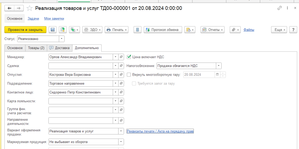 рис 1 грузоотправитель в 1с ут.png