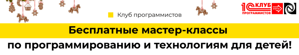 Бесплатные мастер-классы по программированию и технологиям для детей!.png