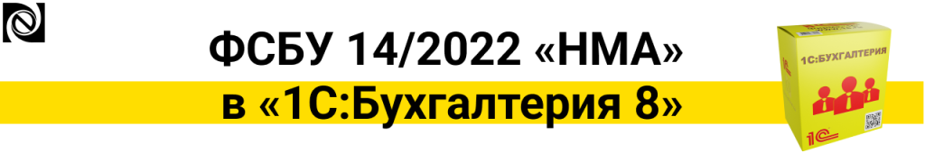 ФСБУ 142022 «НМА» в «1СБухгалтерии 8»_почта.png