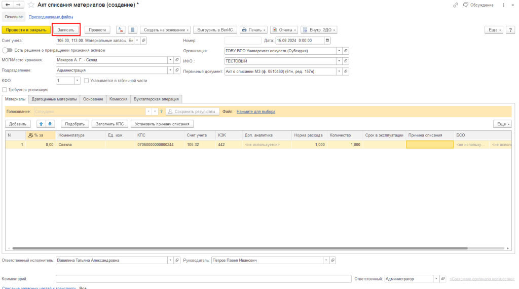 рис 12 акт о списании бгу.png рис 12 акт о списании бгу.png
