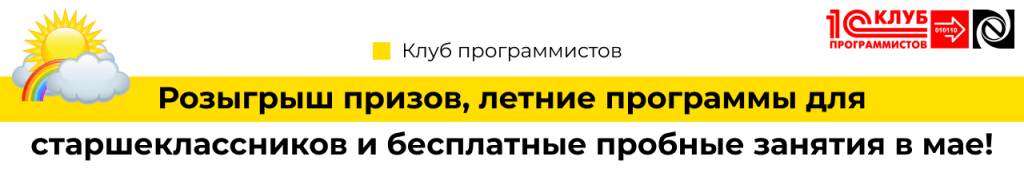 Петрозаводск Розыгрыш призов, летние программы для старшеклассников и бесплатные пробные занятия в мае!-min.png