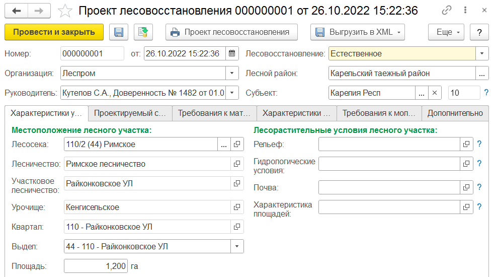 Проект лесовосстановления рис 1-min.png Проект лесовосстановления рис 1-min.png