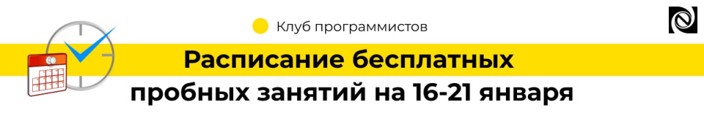 Расписание бесплатных пробных занятий на 16-21 января (2).jpg