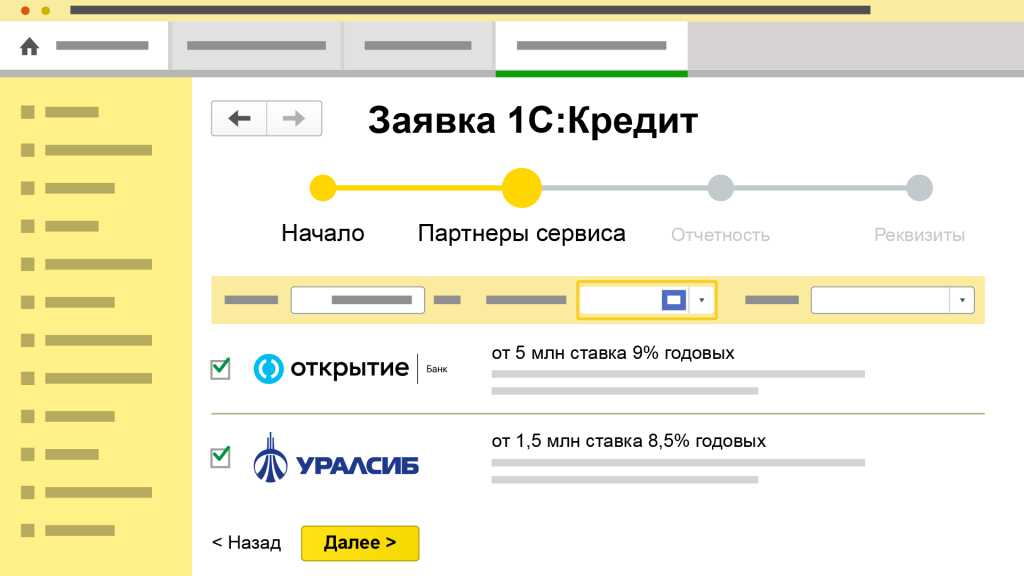 1с кредит рис 2.png