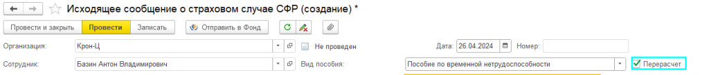 рис 2 пересчет больничного.png рис 2 пересчет больничного.png