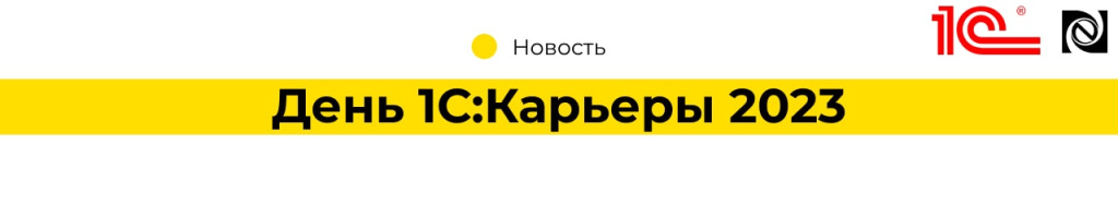 День 1СКарьеры 2023 (2)-min.jpg