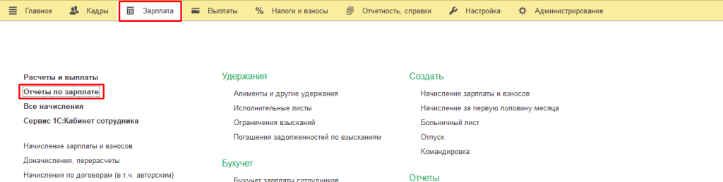 Рис 1 начисления с нулевой суммой в расчетнике.png Рис 1 начисления с нулевой суммой в расчетнике.png