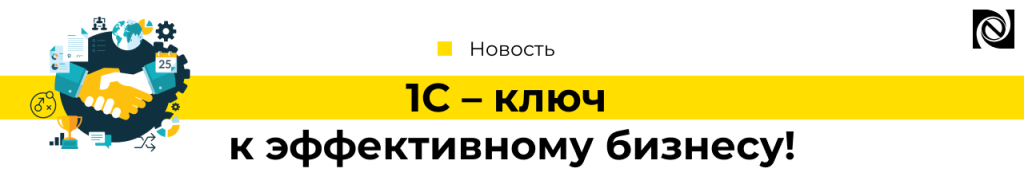1С Управление нашей фирмой 1С Комплексная автоматизация 1С Бухгалтерия 1С Зарплата и управление персоналом-min.png