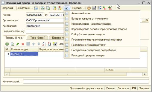 Ввод документа «Поступление неотфактурованной поставки» на основании документа «Приходный ордер на товары»