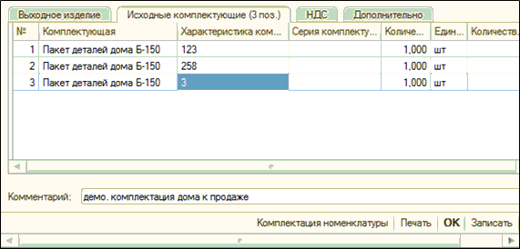 комплектация из выпущенных пакетов деталей