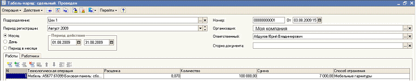 Расчет заработной платы 1С