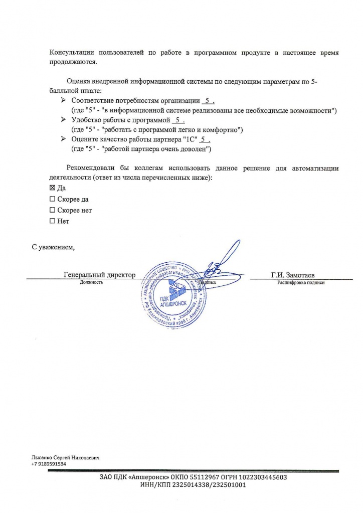 Отзыв_00002.jpg