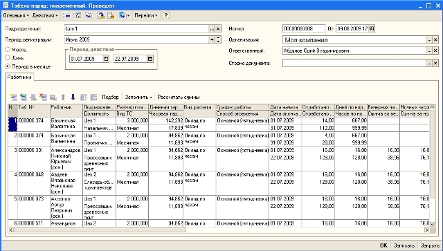 Расчет заработной платы 1С