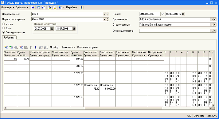 Расчет заработной платы 1С