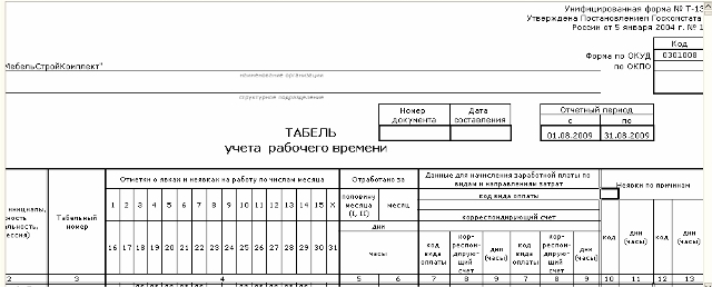 Расчет заработной платы 1С