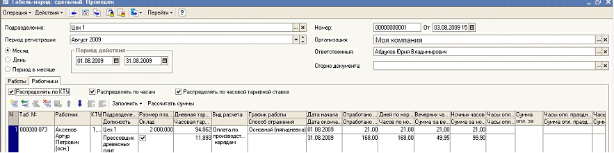Расчет заработной платы 1С