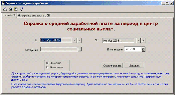 Формирование справки