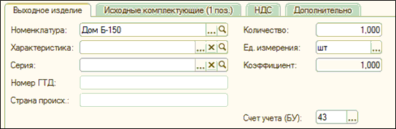 комплектация из выпущенных пакетов деталей