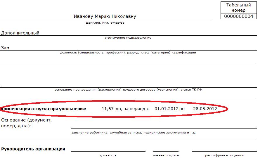 Внешняя печатная форма Т-8