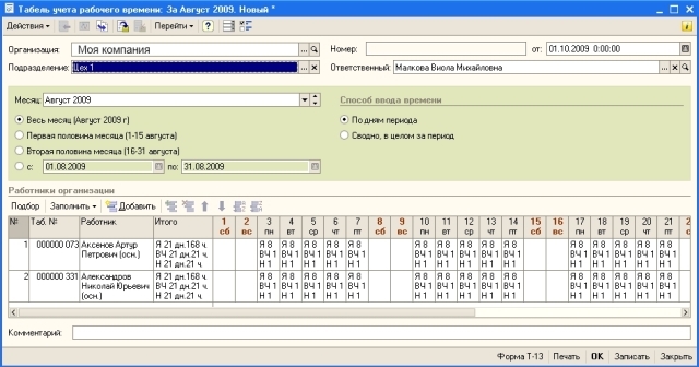 Расчет заработной платы 1С