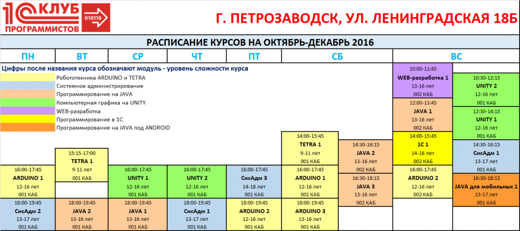 РАСПИСАНИЕ3.png