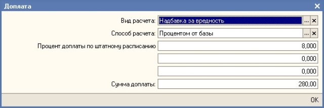 Расчет заработной платы 1С