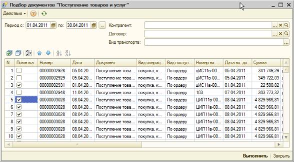 Обработка «Подбор документов «Поступление товаров и услуг», вызываемая из документа «Поступление доп.расходов»