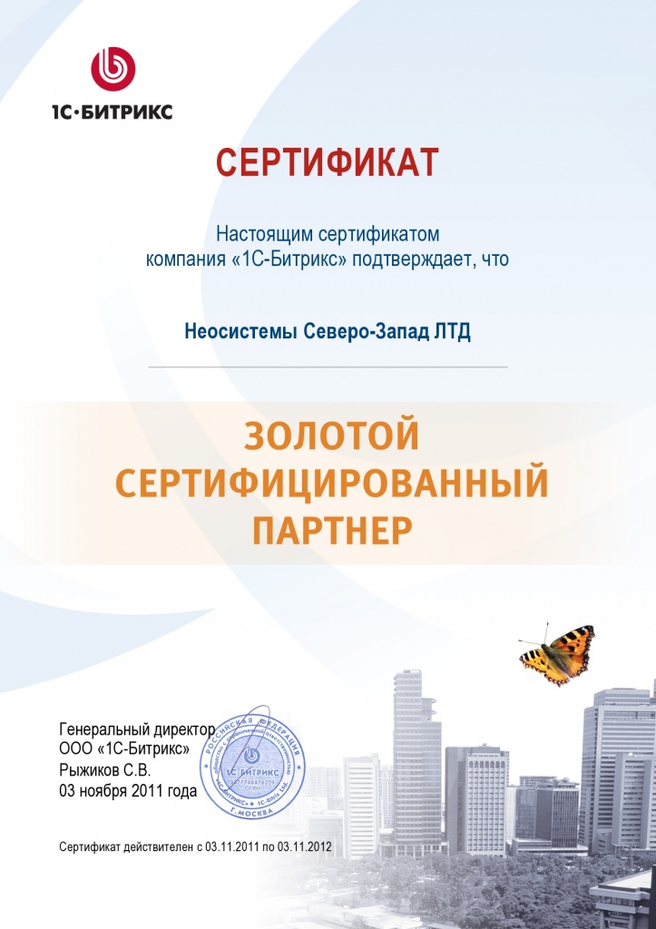 Золотой сертифицированный партнер