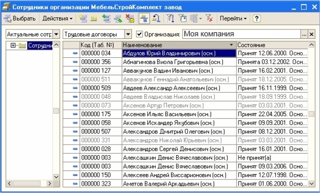 Расчет заработной платы 1С