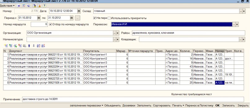 выполняется автоматическое заполнение перевозчиков в табличной части маршрутного листа