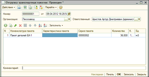 Отгрузка транспортных пакетов