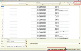 Выгрузка начислений по родительской плате в Сбербанк от компании Неосистемы Северо-Запад