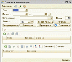 Автоматизация рассылки актов сверки от компании Неосистемы Северо-Запад