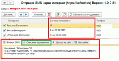 Решение разработано на базе «1С:Бухгалтерия предприятия 8.3» и позволяет делать автоматическую рассылку смс-сообщений клиентам. от компании Неосистемы Северо-Запад