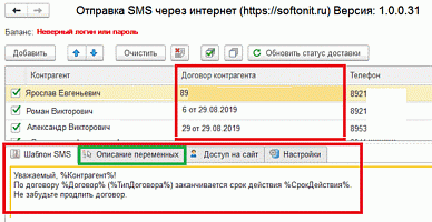 Решение разработано на базе «1С:Бухгалтерия предприятия 8.3» и позволяет делать автоматическую рассылку смс-сообщений клиентам. от компании Неосистемы Северо-Запад