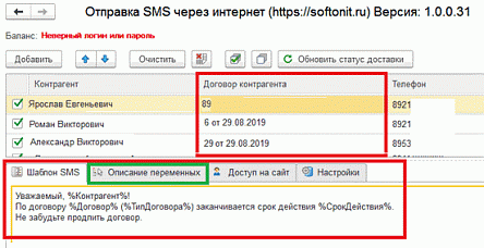 Решение разработано на базе «1С:Бухгалтерия предприятия 8.3» и позволяет делать автоматическую рассылку смс-сообщений клиентам. от компании Неосистемы Северо-Запад