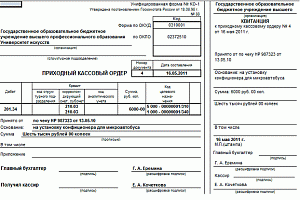 Приходный-расходный кассовый ордер от компании Неосистемы Северо-Запад