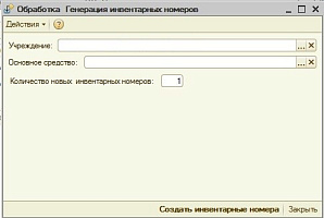 Инвентаризация основных средств в автоматическом режиме в программном продукте «1С:Бухгалтерия государственного учреждения 8» от компании Неосистемы Северо-Запад