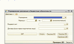 Автоматическое формирование бюджетных обязательств от компании Неосистемы Северо-Запад