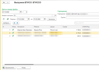 Выгрузка данных из «1С:БГУ 8» ред. 2.0 в ЕГИССО от компании Неосистемы Северо-Запад