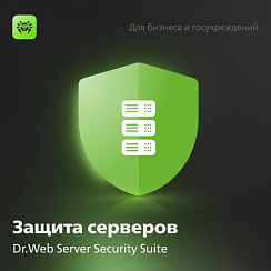 Dr.Web® Server Security Suite от компании Неосистемы Северо-Запад