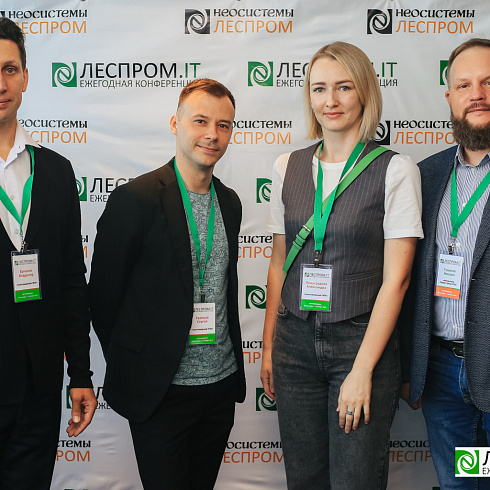 Торжественно завершилась X Ежегодная конференция «LESPROM.IT. Информационные технологии в лесопромышленной отрасли»